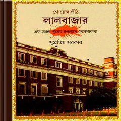 Goyendapith Lalbazar by Supritam Sarkar ebook
