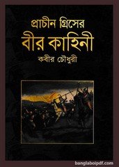 Prachin Greecer Bir Kahini pdf
