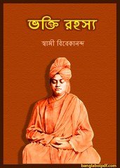 Bhakti Rahasya by Swami Vivekananda pdf