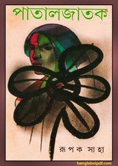 Pataljatak by Rupak Saha pdf