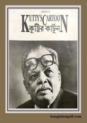 Kuttir Cartoon by P.K.S.Kutti pdf