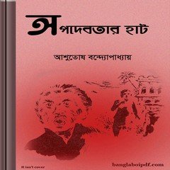 Apodebotar Haat by Ashutosh Bandyopadhyay ebook