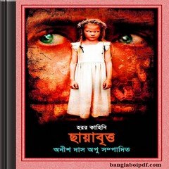 Chhayabritto ebook