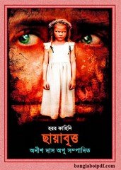 Chhayabritto pdf