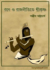 Rane O Rajnitite Sri Krishna pdf