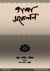 Galpa Sankalan Asamiya Short Story Collection pdf