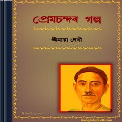 Premchandar Galpa - Assamese ebook pdf