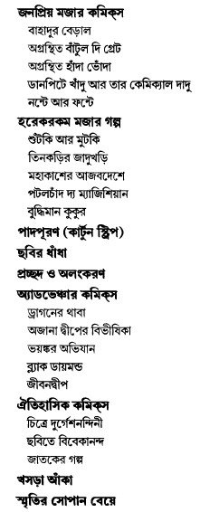 Narayan Debnath Comics Samagra contents 3