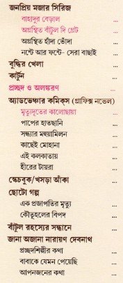 Narayan Debnath Comics Samagra contents 4