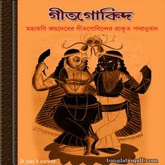 Geetgobindo by Kabi Joydeb ebook