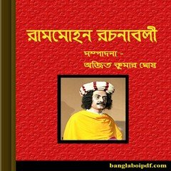 Rammohan Rachanabali ebook