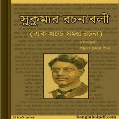 Sukumar Rachanabali ebook
