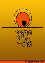 Banglar Baul Gaan pdf