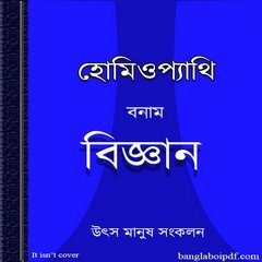 Homeopathy Banam Bigyan by Utsa Manush ebook