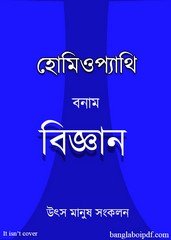 Homeopathy Banam Bigyan by Utsa Manush pdf