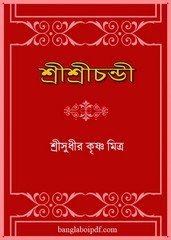Sri Sri Chandi by Sudhir Krishna Mitra pdf