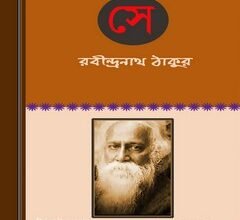 Se by Rabindranath Tagore ebook