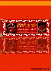 Sri Sri Kali Puja Paddhati pdf