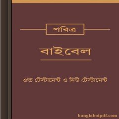 Bengali Bible Old & New Testament ebook