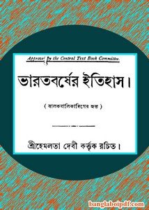 Bharatbarsher Itihas by Hemlata Debi pdf