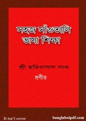 Sahaj Santali Bhasha Shikhsa pdf