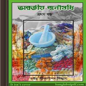 Bharatiya-Banoushadhi-by-Dr.Kalipada Bishwas