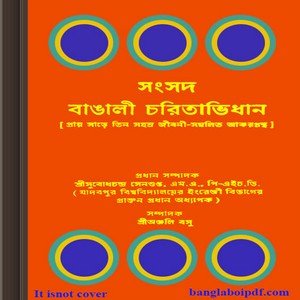 Sangsad Bangali Charitabhidhan ebook