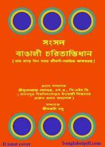 Sangsad Bangali Charitabhidhan pdf