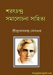 Sharat Chandra Samalochana Sahitya pdf