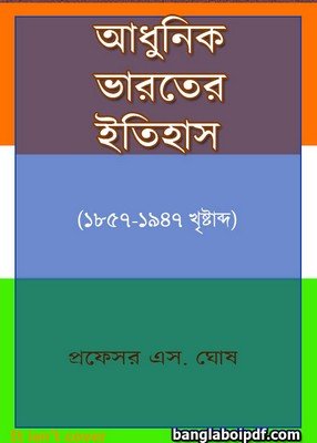 Adhunik Bharater Itihas (1857-1947) pdf