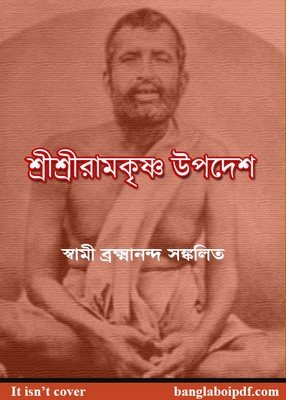 Sri Sri Ramakrishna Upodesh