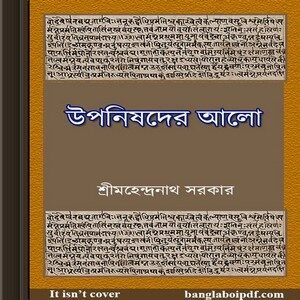 Uponishoder Alo - Mahendra Sarkar ebook