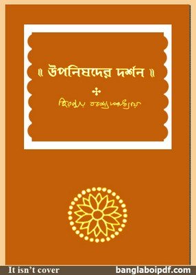 Upanishader Darshan by Hiranmay Bandyopadhyay pdf