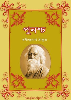 Punashcha - Rabindranath Tagore pdf