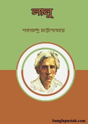Lalu by Saratchadra Chattopadhyay pdf