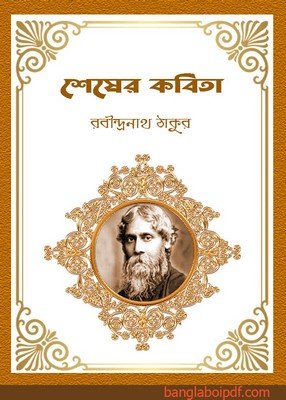 Shesher Kobita by Rabindra Nath Tagore pdf