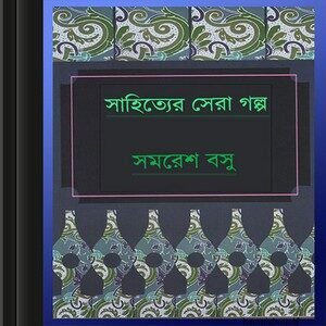 সমরেশ বসু