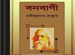 Banobani by Rabindranath Tagore ebook