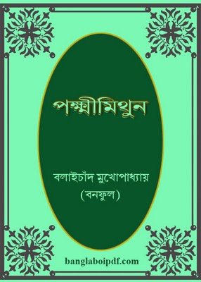 Pakhsimithun by Balaichand Mukhopadhyay (Banaful) pdf