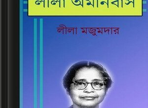 leela omonibas