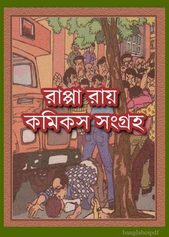 rappa roy comics