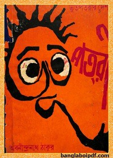 Bhootpatrir Deshe by Abanindra Tagore pdf