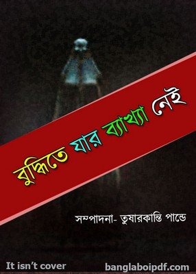 Buddhite Jar Byakhya Nai pdf