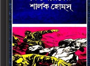 Kishorder Sharlak Holmes ebook pdf