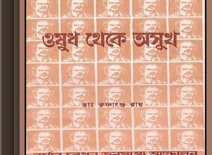 Aushad Theke Asukh ebook