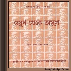 Aushad Theke Asukh ebook