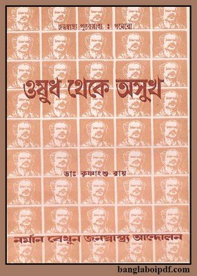 Aushad Theke Asukh ebook