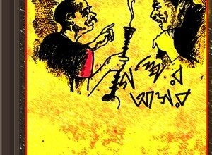 Golper Asor by Gadadhar Niyogi ebook