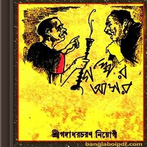 Golper Asor by Gadadhar Niyogi ebook