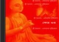 Sri Chaitanya Ekaler Drishtikon by Khhetra Gupta ebook